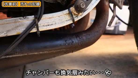 油で汚れているSUZUKI「RG400ガンマ」のチャンバー