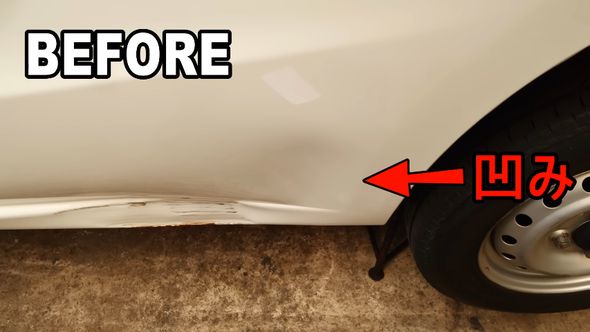 引っ張り作業前のステップのリアフェンダーパネル