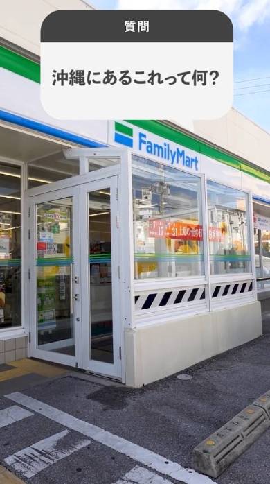 沖縄のファミリーマート