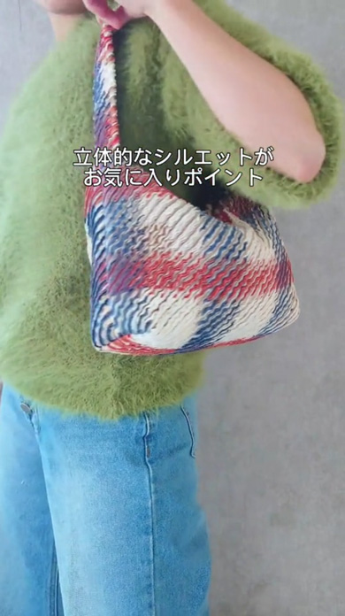 スラッシュキルト ふわモコ 生地 手作り 作り方 チェック柄 ハンドメイド バッグ