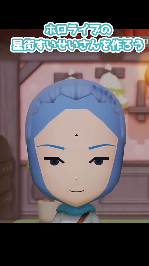 星街すいせい
