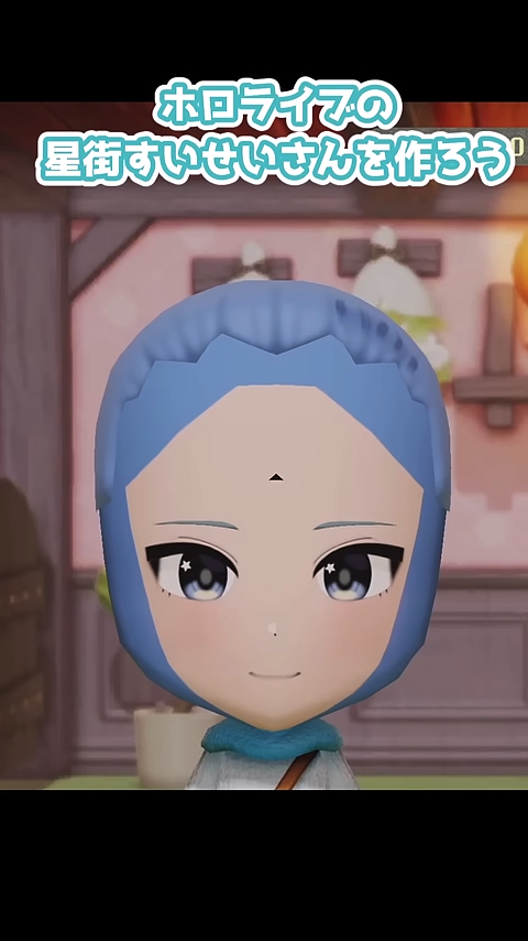 星街すいせい