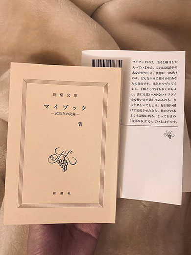 マイブックの表紙と裏表紙