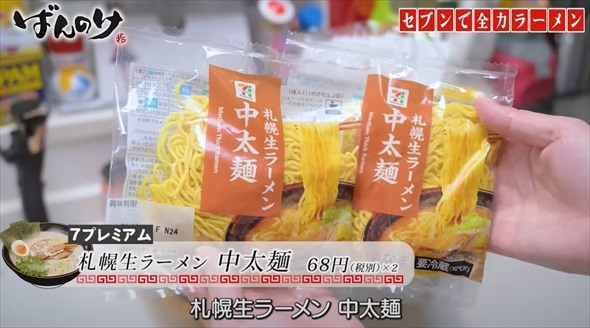 セブン-イレブンのものだけで最強のラーメンを作れるか