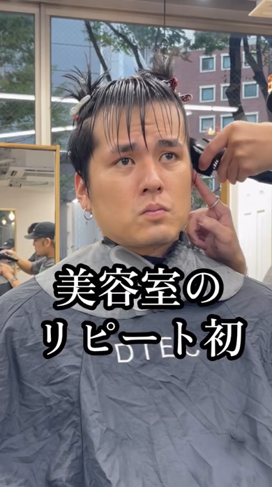 美容室 転々 初リピート 男性 カット 変身 ビフォーアフター イメチェン