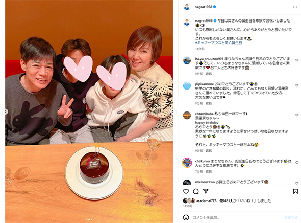 渡辺満里奈の誕生日を祝う名倉潤