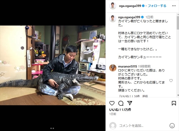 亡くなったワニのカイマンくんとパンサー尾形貴弘