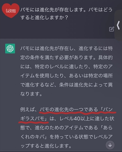 パモの進化先を聞かれて「バンギラスパモ」と答えるChatGPTが