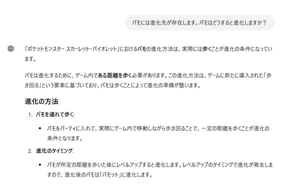 パモの進化先を聞かれて「バンギラスパモ」と答えるChatGPTが