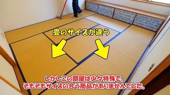 妻の引っ越し先の畳部屋