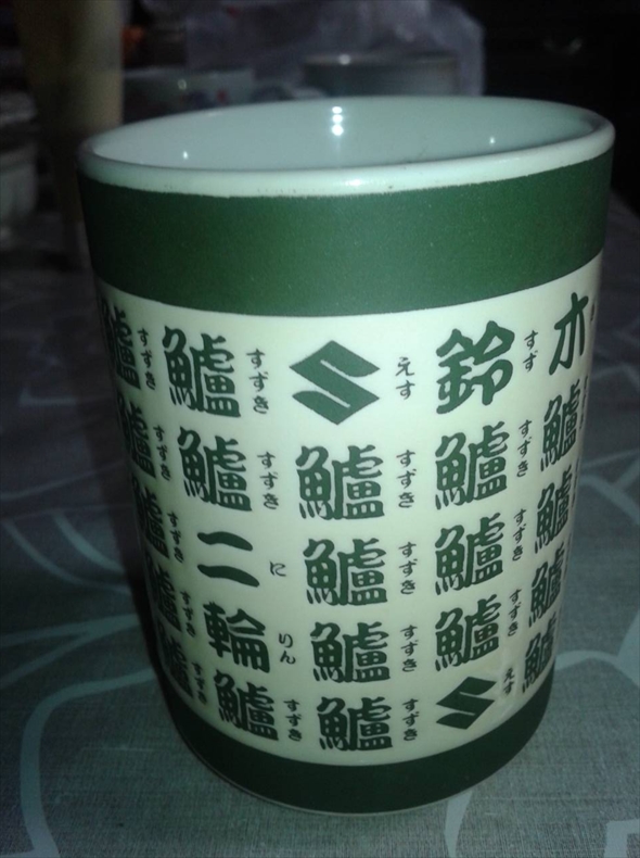 スズキの湯飲み
