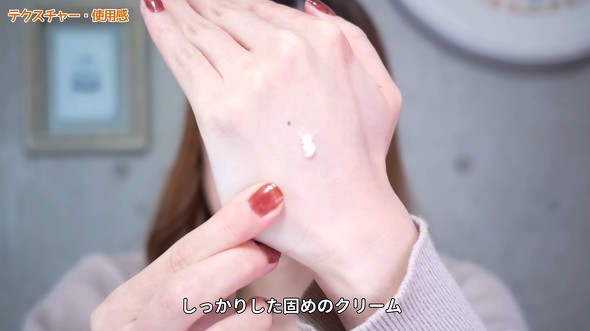 POLAのテクスチャー