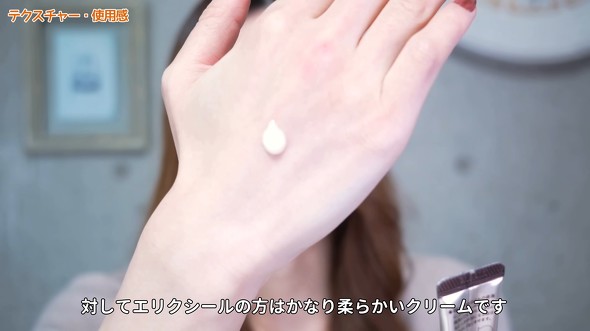 エリクシールのテクスチャー