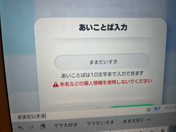 4歳息子が設定した合言葉