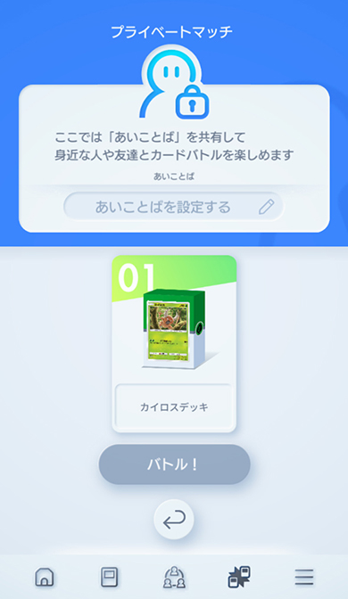 4歳息子が設定した合言葉