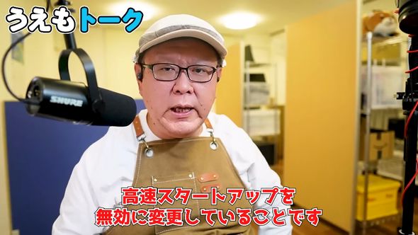 PCの高速スタートアップ機能は無効にしていることが前提