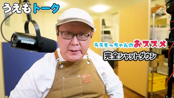 高速スタートアップ機能を無効にした状態で完全シャットダウンするのがお勧め