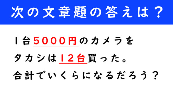文章題　計算クイズ