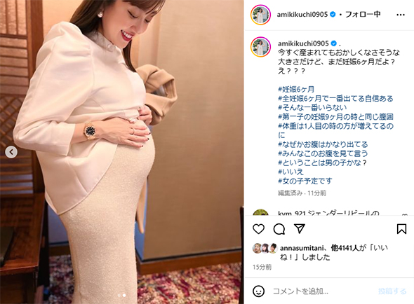 第2子妊娠中の菊地亜美