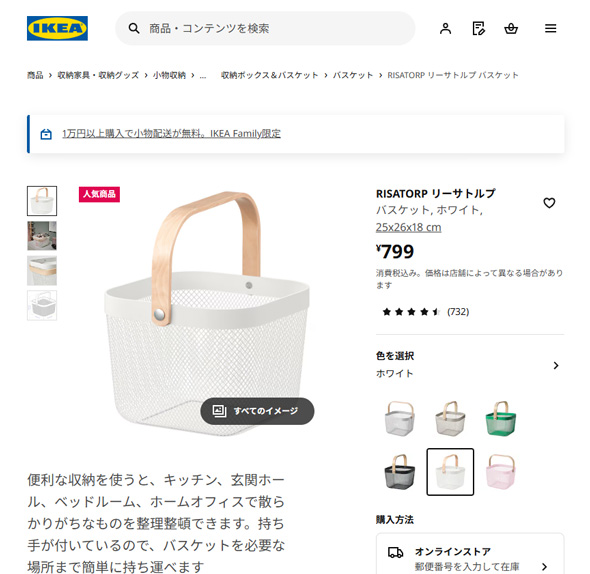 かぎ針編み 編み物 IKEA カゴ リーサトルプ 使い方 毛糸 収納 固定 アイデア