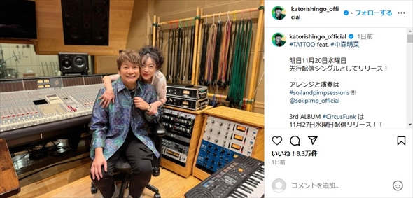 香取慎吾と中森明菜の2ショット