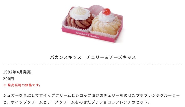 ミスタードーナツ