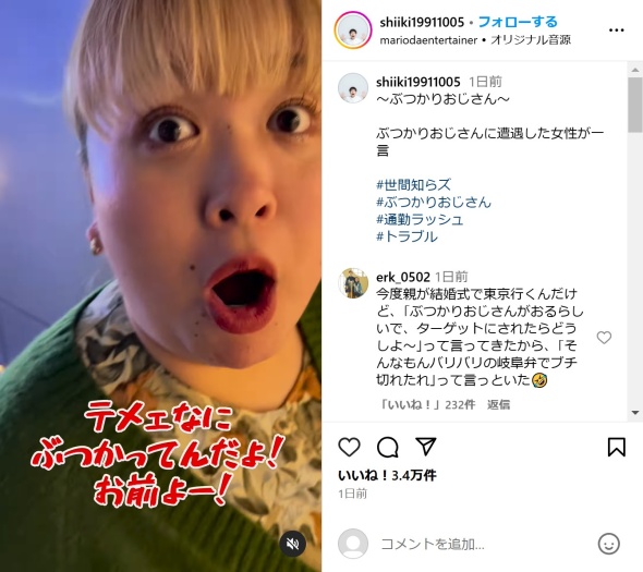 さおりブチギレ