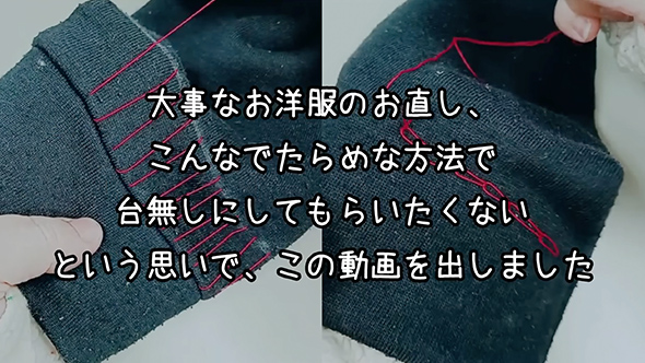 でたらめな“洋裁の裏技”をプロがぶった切る