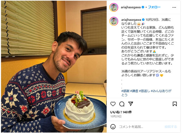 長谷川アーリアジャスール選手