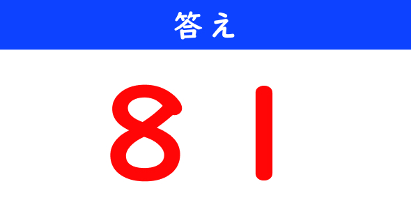 ねとらぼ　今日の計算