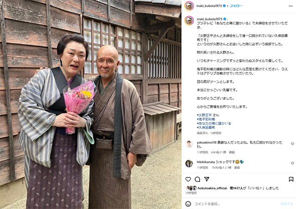 火野正平と久保田磨希