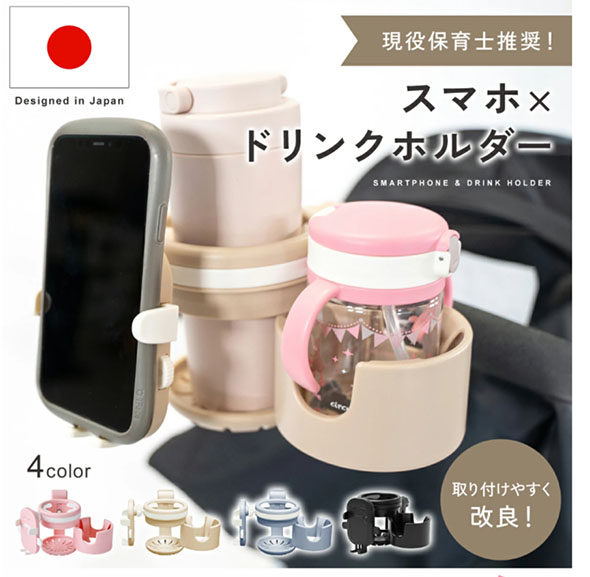 ベビーカー用のドリンクホルダー