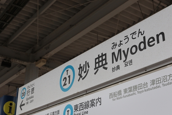 MyoudenでMy Oden食ってるというだじゃれがバズってる