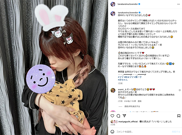 田中れいなと第1子の2ショット