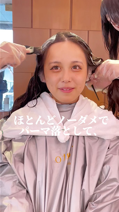 パーマ落としでナチュラルな髪形に