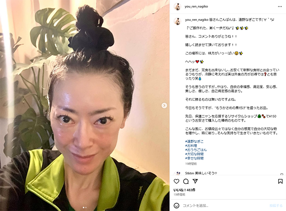 円形脱毛の遠野なぎこ