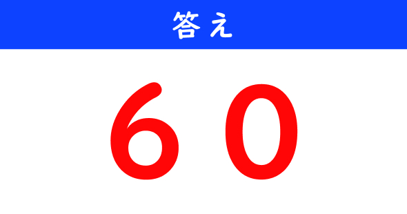 ねとらぼ　今日の計算