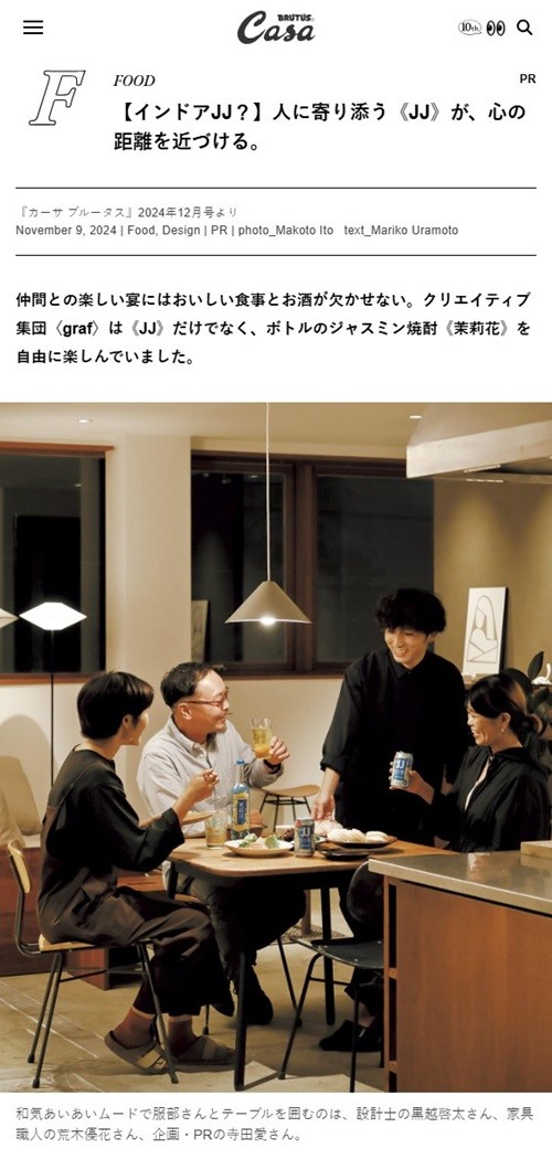 サントリー JJ缶 光文社 JJ コラボ ／ 茉莉花 ジャスミン焼酎 ジャスミン茶割