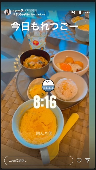 浜崎あゆみの作った朝食