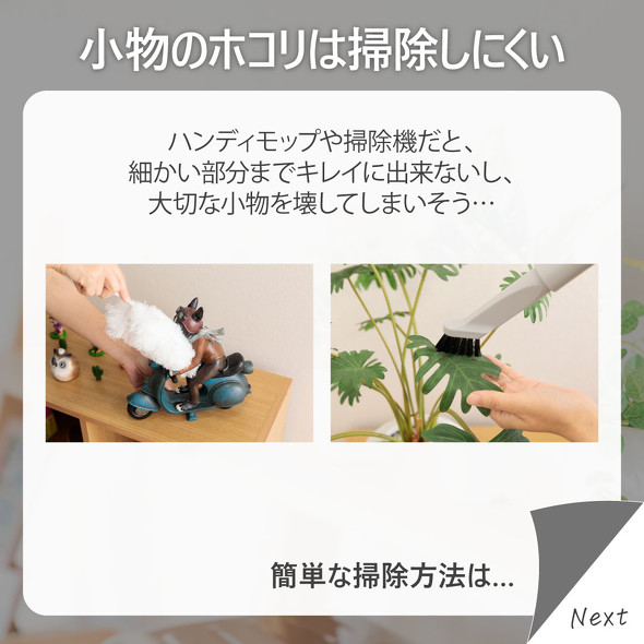 ハンディモップなどで掃除しようとしている画像