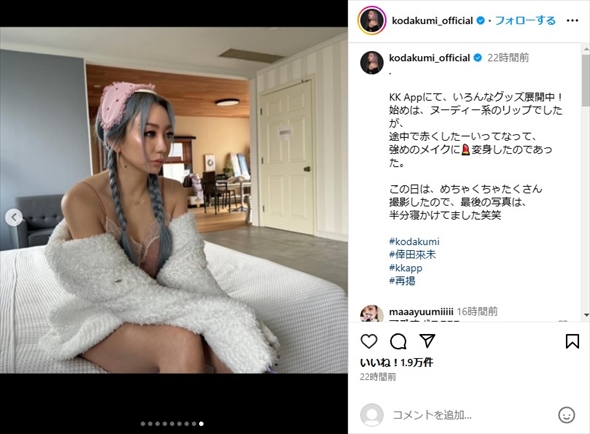ンジェリー姿で眠りかける倖田來未