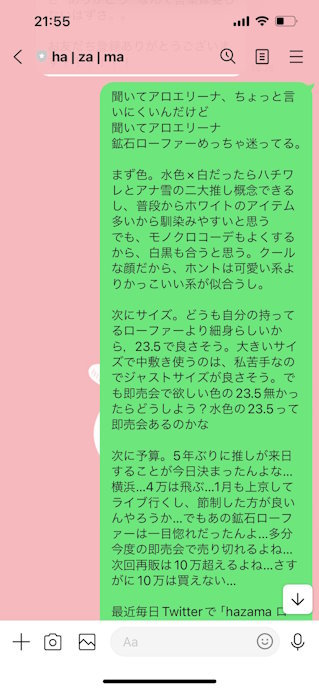 LINE 公式アカウント