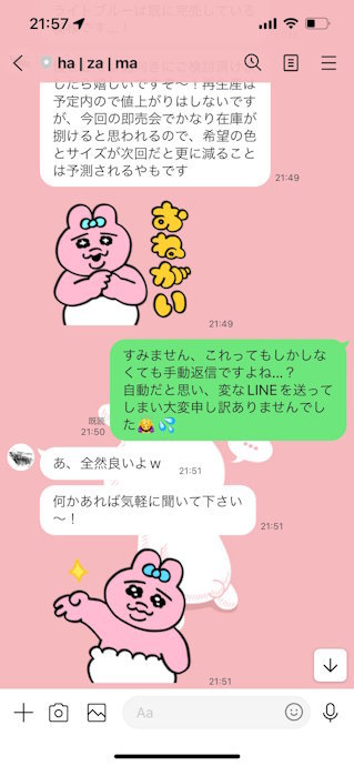 LINE 公式アカウント