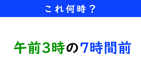 時間クイズ