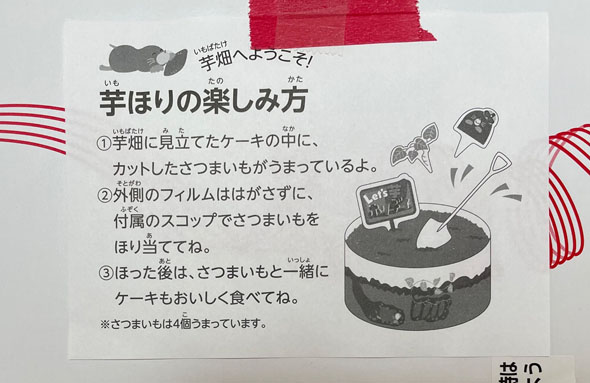 Let’s芋ホリデイ