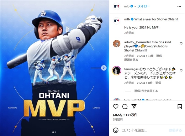 ナ・リーグのMVPを受賞した大谷翔平