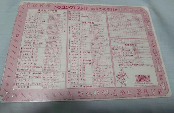 ドラクエ3の下敷き