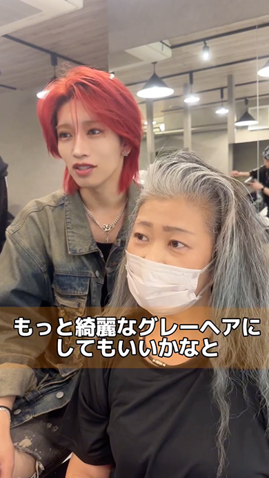 白髪を生かしたグレーヘア