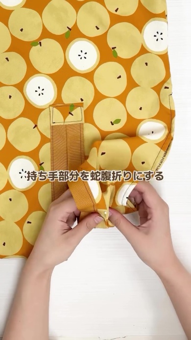 ポイントとなる蛇腹折り