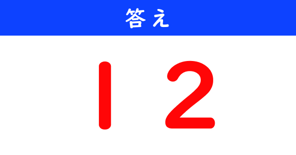 ねとらぼ　今日の計算